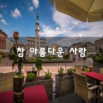 [힘이되줄게] 참 아름다운 사람~