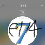 [방탄소년단] 오늘부터 <b>잉가</b>투표 방법 바뀜