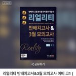 [댓글부탁해] <b>모의</b>고사 문제집 추반좀