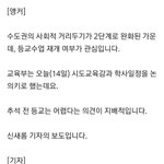 [드루와] 야야 등교개학잇<b>장아</b>