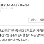 중3 무단 <b>결석</b> 해두 될까ㅠ?