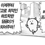 [<b>농담</b>곰] 어?!