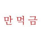 [NCT] 오늘도 좋은짤 건져갑니다. 개그<b>준희</b>ㄱㄲㄱ