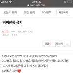 [NCT즌] 찌찌들아 이거 채널 공지 추천좀 눌러<b>주</b><b>셈</b>