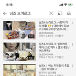 심즈로 브이로그 찍는 사람도 있어ㅋㅋㅋㅋㅋ