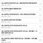 [19] 생<b>윤사</b>문 뒷부분 벼락치기로 9모커버가능할까