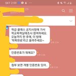[19] 우리반 단톡이래ㅋㅋㅋㅋㅋㅋㅋㅋ개웃겨