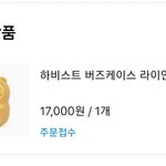<b>버즈</b>케이스 결제했닥!!!!!!!!!! 라이언 ㅈㄴ기여워!!!!!...