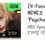 스키즈 현진 사이코 <b>직캠</b> 조회수 근황
