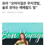 옴걸 <b>유아</b> 에메랄드색 좋다고 언급했는데