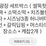 [드루와] 핫도그 <b>세트</b> 어떤 거 시킬까 ㅃㄹㅃㄹ