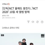 야~~~!!!! <b>nct</b>2020 컴백한다~~~!!!!!!