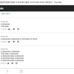며칠전부터 <b>유툽</b> 방탄관련 영상에 지드레곤이 올라오기 시작했어