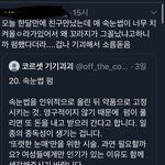 [드루와] 트위터 코르셋 기기괴괴 이 <b>계정</b> 아냐