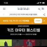 키즈 아우터 페스티벌 이벤트 하네용ㅎ