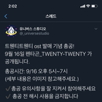 [펜타곤] 우리 트웬티트웬티 <b>ost</b> 발매관련 총공 떴다