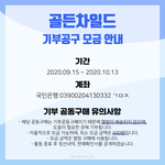 [골든차일드] 앨범 기.부.공.구 <b>오픈</b>