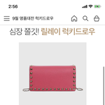 LF몰 명품대전에서 발렌티노가방 9900 <b>응모</b>함!!