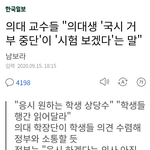 [방탈죄송] <b>국시</b>거부 중단? 구제? 어떻게 생각하세요?