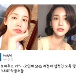 [모두드루와] 고 <b>오인혜</b>님에게 악플다는 남자들