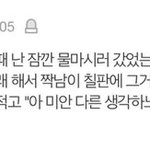 [<b>19</b>] 내 기준 레전드 설렘<b>썰</b> 이거임 ㅅㅂ