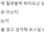 [19] 남자들이 의외로 <b>모쏠</b>여자를 좋아하는 이유