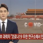 [댓글부탁해] 코로나 중국이 <b>인위적</b>으로 만든거래