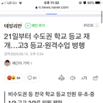 고3들아 우리 이제 <b>원격</b>수업 할듯?