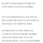 [단독]카이 `친애하는 <b>X</b>` 남주 확정… <b>다정</b>한 냉미남 `윤준서`로...
