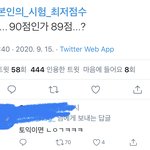 시험최저<b>점수</b> 이거 봄?ㅌㅋㅋㅋㅋㅋㅋ
