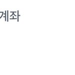 얘들아 내 계좌에..<b>잔액</b>이..