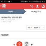 [댓글부탁해] 순수하고 착한 판녀한테 너무했던것 같아