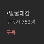 [댓글부탁해] 너네 팬덤 중에 <b>유명</b>한(?) 팬 있어??