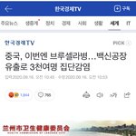 중국 브루셀라병 집단 <b>감염</b> 된 거 알아???