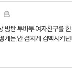 빅<b>히트</b> 컴백 이거 진짜임?