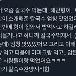 [NCT즌] <b>칼국수</b>