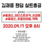 [김재중] <b>형님</b>들 총공 내일 밤 8시래