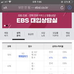 [댓글부탁해] <b>Ebs</b>채점 이거 4등급이여 5등급이야
