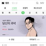 웹툰 추천해준다 제발 봐줘
