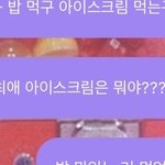 [NCT] 아니 지금 아이스크림 뭔데 ...