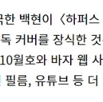백현이 케이팝 남자아티스트 최<b>초래</b>