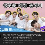 [펜타곤] 유니들아 오늘 파티다