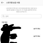 아니 인스타 스토리 차단 오ㅑ 안<b>풀림</b>