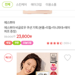 [드루와] 얘들아 에스쁘아 살 건데 머가 더 <b>이득</b>이야??????