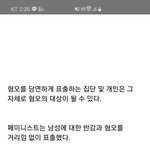 [댓글부탁해] 안티페미 문제 좀 있어