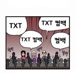 [TXT모아] 요번컴백 젤 소취나 궁금한거 뭐있아?