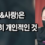 30대 연애적령기.. 연애는 지극히 개인적인것