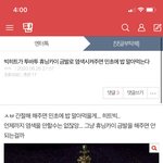 휴닝카이 금발하면 <b>민초</b>에 밥 말아먹는다던 쓰니인데