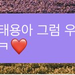 [NCT] <b>태용</b>이한테 고백했어