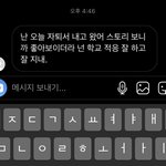 [댓글부탁해] 나랑 싸운10년<b>절친</b>이 디엠으로